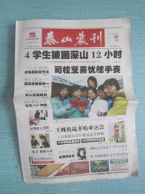 山东普报——泰山晨刊 2006.11.29日