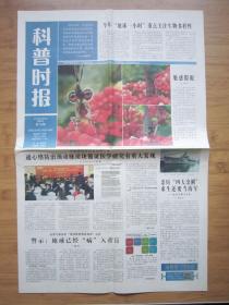 北京报纸——1441、科普时报 2019.4.5日