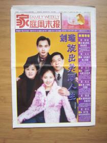 北京报纸——1452、家庭周末版 2001.3.1日