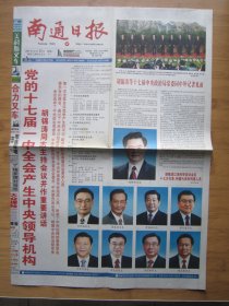 294、南通日报 2007.10.23日 十七届一中全会 2开8版彩印