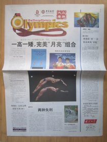 604、大众日报大众奥运 2008.8.12日，缺少当天的主报，只有3.4.9.10版4个版，当资料用