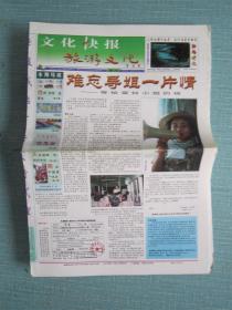 甘肃普报——文化快报旅游文化 2001.8.27日