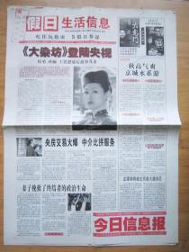 北京报纸—— 1423、假日生活信息 2003.10.12日
