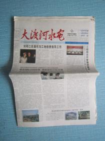 四川普报——大渡河水电 2006.8.10日