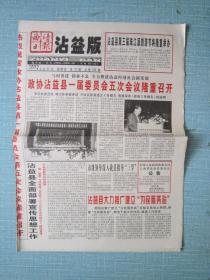 云南普报——曲靖日报沾益版 2002.3.21日