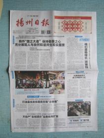 江苏普报——968、扬州日报 2023.2.5日