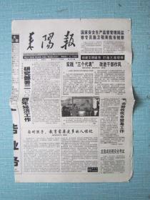 湖南普报——耒阳报 2003.12.26日