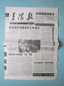 湖南普报——耒阳报 2003.10.31日