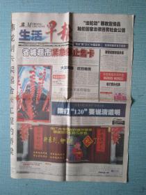 河北普报——生活早报 2001.1.22日