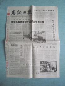 安徽普报——马钢日报 2006.2.8日