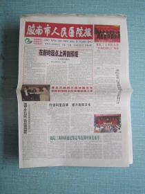 山东普报——胶南市人民医院报 2009.1.22日