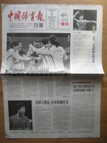 201、中国体育报 2023.9.27日 杭州亚运会特刊 2开8版套红