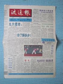 广西普报——流通报 1996.3.13日