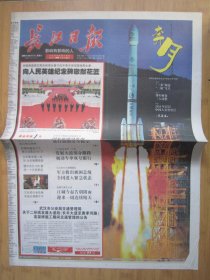 15、长江日报 2010.10.2日 嫦娥二号发射成功 2开8版彩印