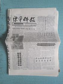 重庆普报——梁平科技 2002.9月
