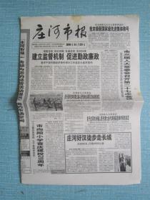 辽宁普报——庄河市报 2001.11.29日