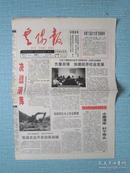 重庆普报——云阳报 2002.6.13日