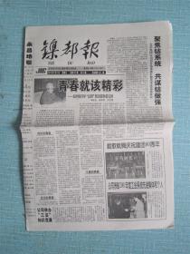 甘肃普报——镍都报 2002.5.8日