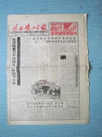 黑龙江普报——鸡西矿工报 1993.5.1日