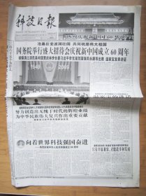 594、科技日报 2009.10.1日  国庆60周年 2开8版