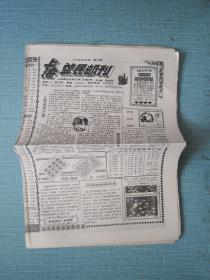 上海普报——上海益民邮刊 1995.5月