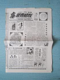 上海普报——上海益民邮刊 1994.10月