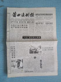 福建普报——莆田法制报 1997.7.9日