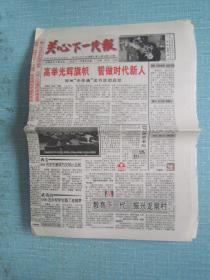 河南普报——关心下一代报 2003.6.27日