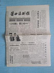 福建普报——莆田法制报 1997.4.23日