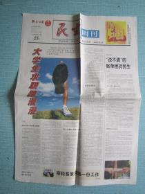 山东普报——联合日报民生周刊 2008.6.25日