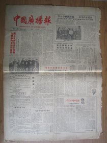 326、中国广播报 1987.1.7日    2开4版套红