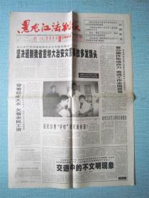 黑龙江普报——黑龙江法制报 2003.2.12日