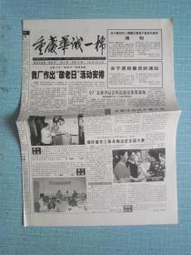 重庆普报——重庆华诚一棉 2003.9.19日
