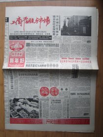 新千年报226、工商管理与服务 2000.1.1日 2开4版套红