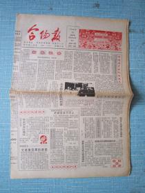 115、合阳报 1993.1.25日