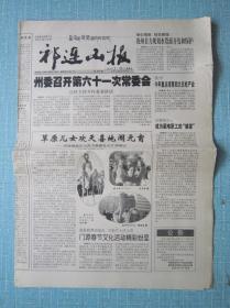 青海普报——祁连山报 2005.2.25日