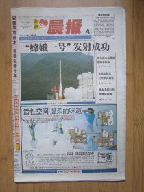 340、江淮晨报 2007.10.25日 嫦娥一号发射成功 4开40版彩印（缺少版面）