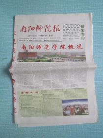 河南普报——南阳师院报 2009.5.15日