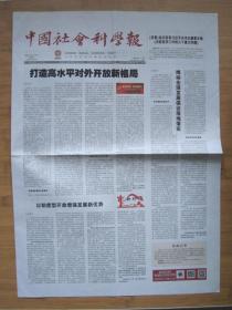 北京报纸——1264、中国社会科学报 2023.2.16日