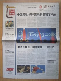 610、大众日报大众奥运 2008.8.7日 ，缺少当天的主报，只有5---8版，当资料用