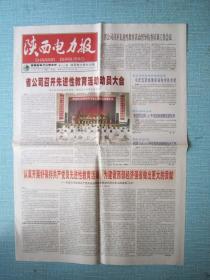 284、陕西电力报 2005.7.29日