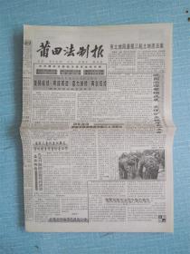 福建普报——莆田法制报 1999.3.24日