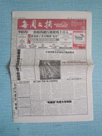 福建普报——每周文摘 2008.1.22日