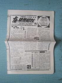 上海普报——上海益民邮刊 1995.9月