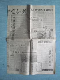 江西普报—— 宜春日报 1999.6.8日