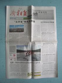 山东普报——济宁日报 2009.7.15日