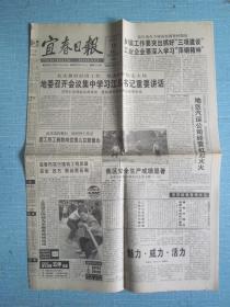 江西普报——宜春日报 1999.5.18日