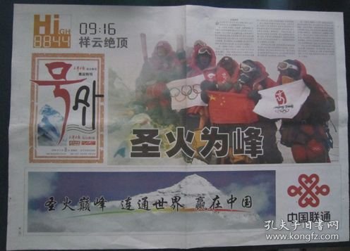 140、天津日报、每日新报、城市快报08.5.8日彩印祥云绝顶号外