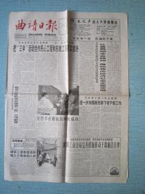 云南普报——曲靖日报 2001.4.1日