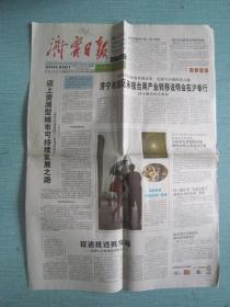 山东普报——济宁日报 2009.7.23日